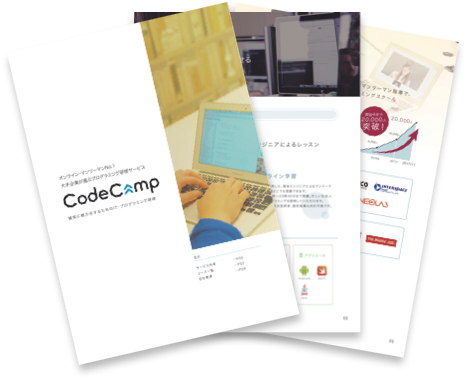 3分でわかるCodeCamp