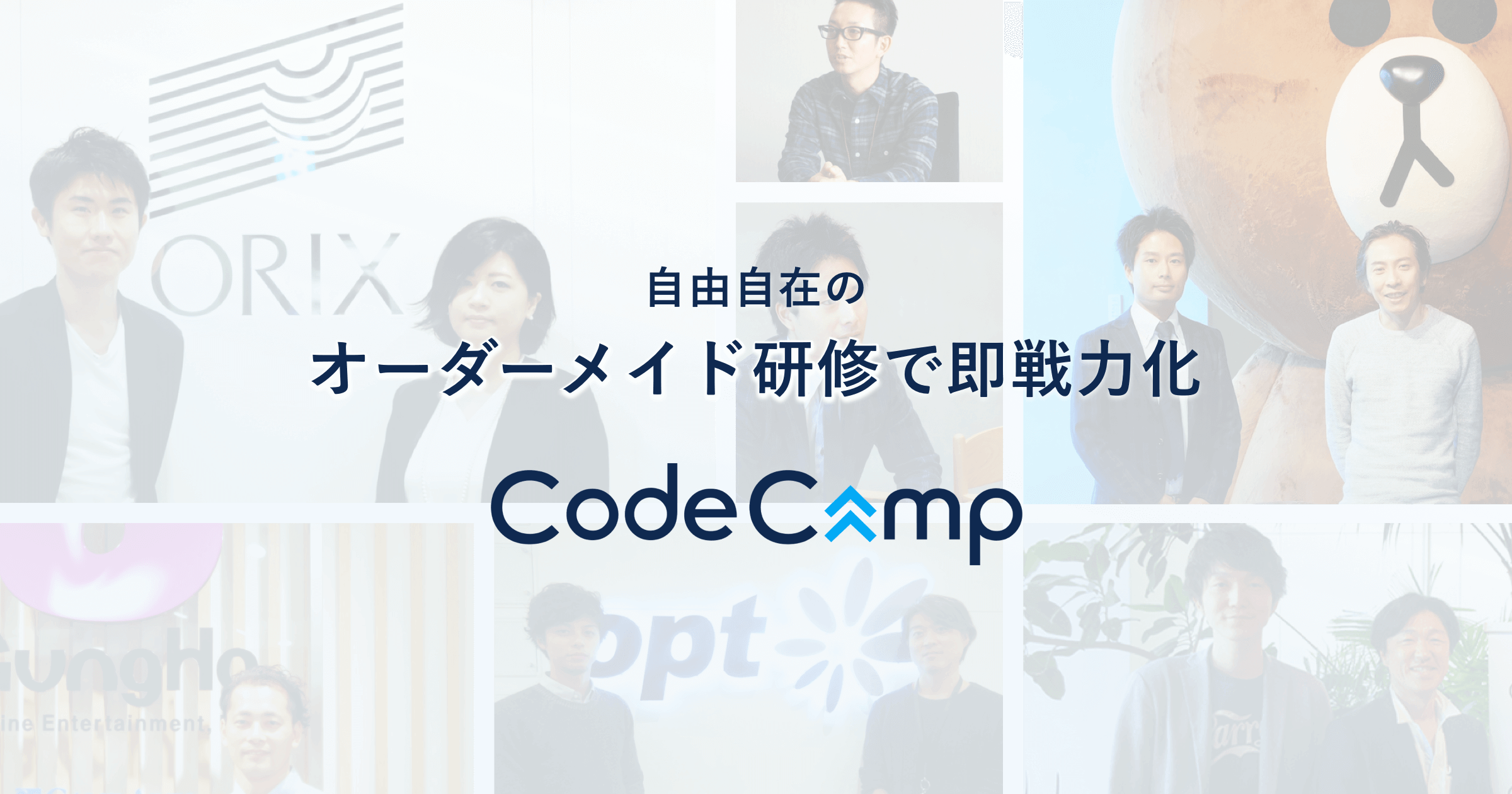 新入社員向けIT・プログラミング研修 - コードキャンプの法人研修