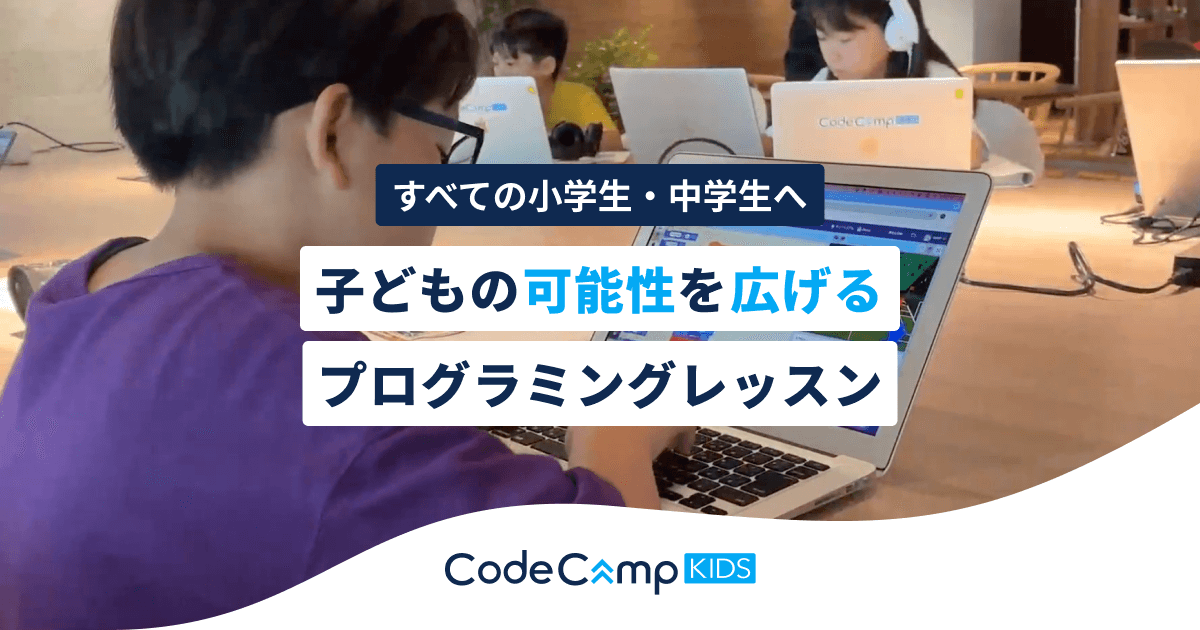 【プログラミングスクール◯ech Camp】WEB教材　コード　教科書 CodeCampがSchooと提携 リスキリングを通じて 「プログラミングやWeb
