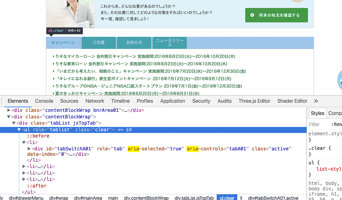 Wai Ariaの基本 ウェブ開発を学ぶ Mdn