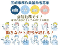 京都鞍馬口医療センター 医師事務作業補助者