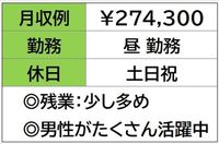 即勤務OKです。