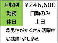 即勤務OKです!