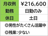 即勤務OKです!