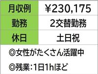 即勤務OKです。