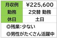 即勤務OKです。