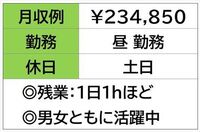 即勤務OKです。