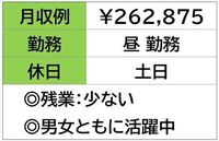 即勤務OKです。