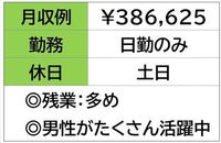 即勤務OKです。