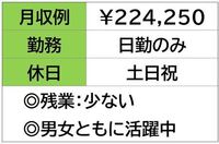 即勤務OKです。