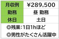 即勤務OKです。