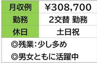 即勤務OKです。