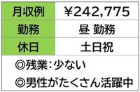 即勤務OKです。