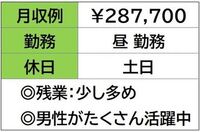 即勤務OKです。