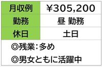 即勤務OKです。