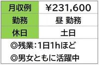 即勤務OKです。