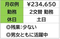 即勤務OKです。