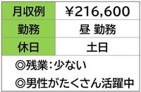 即勤務OKです!
