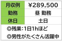 即勤務OKです!