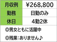 即勤務OKです!