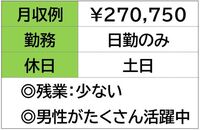 即勤務OKです!