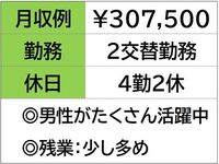 即勤務OKです!