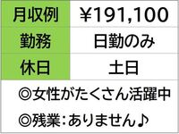 即勤務OKです!