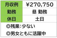 即勤務OKです!