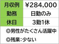 即勤務OKです!