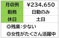 即勤務OKです!