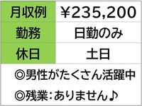 即勤務OKです!