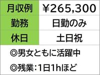 即勤務OKです!