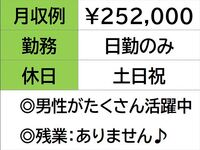 即勤務OKです!