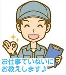 即勤務OKです
