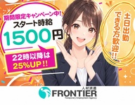 今入社したら10日間は時給1,500円キャンペーン中♪