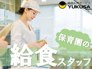 “資格”や“経験”を活かすなら、関東で長年の実績がある「ゆくさ」で!