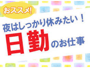 アットホームな職場です