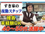 株式会社すき家