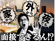 株式会社第二章(転職相談事業部)の画像