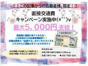 株式会社第二章(転職相談事業部)の画像