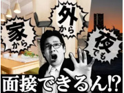 株式会社第二章(転職相談事業部)の画像
