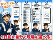 株式会社第二章(転職相談事業部)の画像