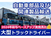 萬運輸株式会社の画像