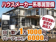 フルタイム勤務歓迎!稼げる安定現場多数!