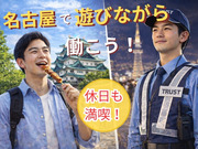 働いて遊べる!仲間ができる!