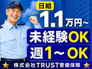 株式会社TRUST警備保障の画像