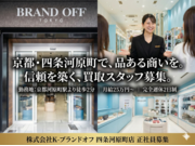 株式会社K-ブランドオフの画像