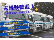 株式会社三栄急送の画像