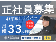 株式会社三栄急送の画像