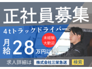 株式会社三栄急送の画像